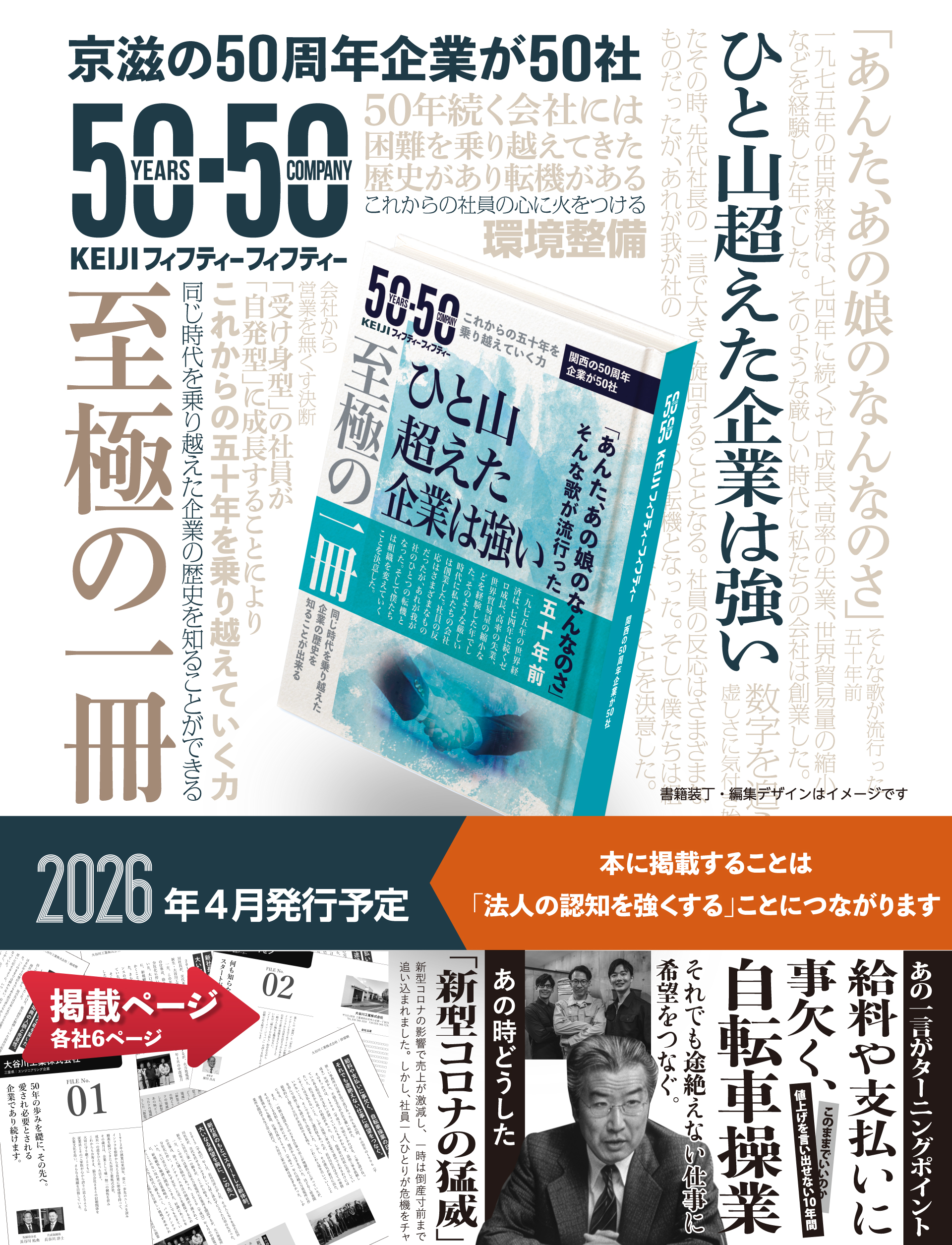 企業の「節目」を、つぎの「基点」に